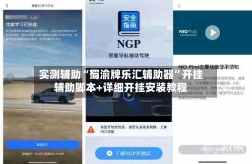 实测辅助“蜀渝牌乐汇辅助器	”开挂辅助脚本+详细开挂安装教程-第3张图片