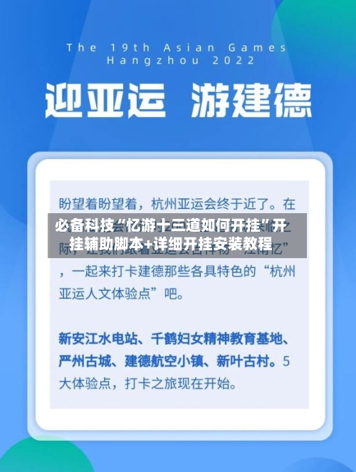 必备科技“忆游十三道如何开挂	”开挂辅助脚本+详细开挂安装教程-第1张图片