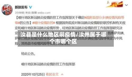 汝县是什么地区啊疫情/汝州属于哪个市哪个区