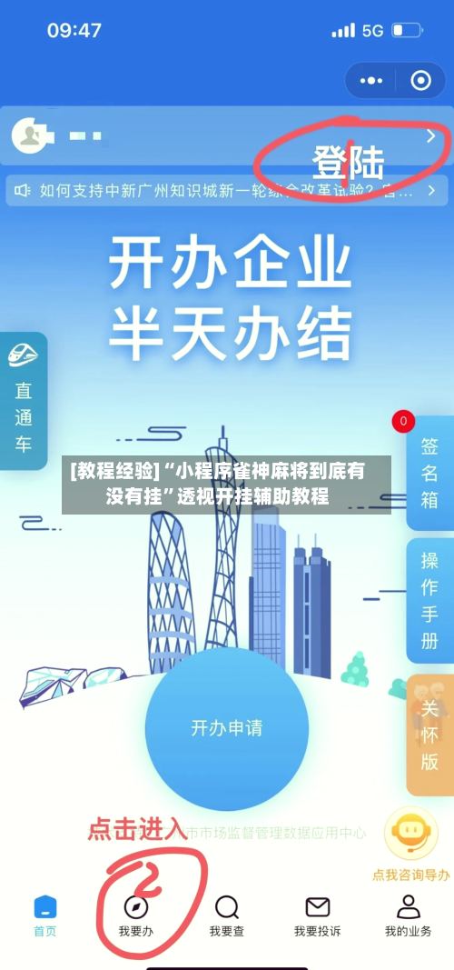 [教程经验]“小程序雀神麻将到底有没有挂”透视开挂辅助教程