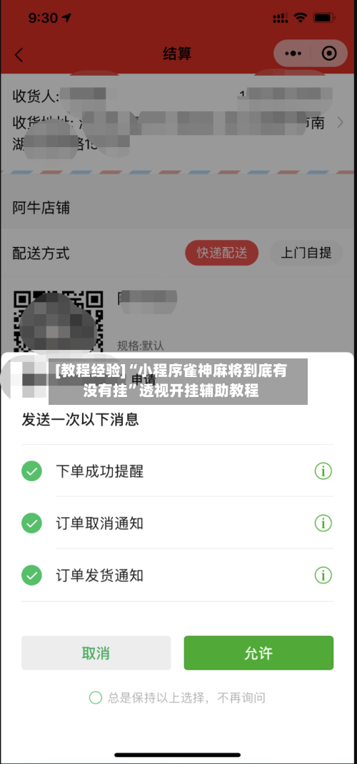 [教程经验]“小程序雀神麻将到底有没有挂”透视开挂辅助教程-第3张图片