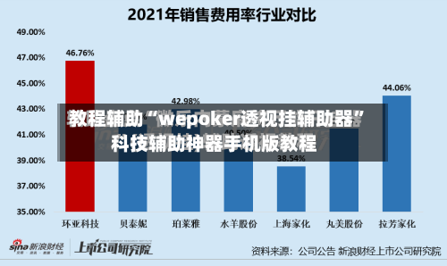 教程辅助“wepoker透视挂辅助器”科技辅助神器手机版教程