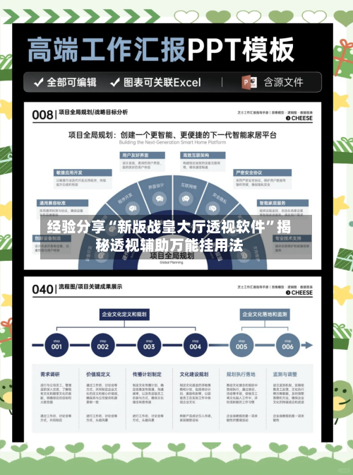 经验分享“新版战皇大厅透视软件”揭秘透视辅助万能挂用法