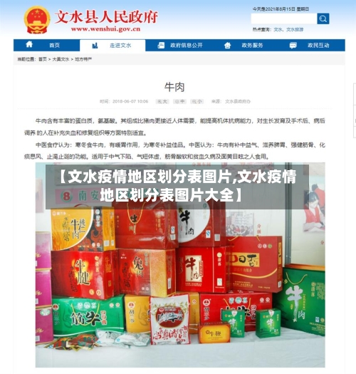 【文水疫情地区划分表图片,文水疫情地区划分表图片大全】