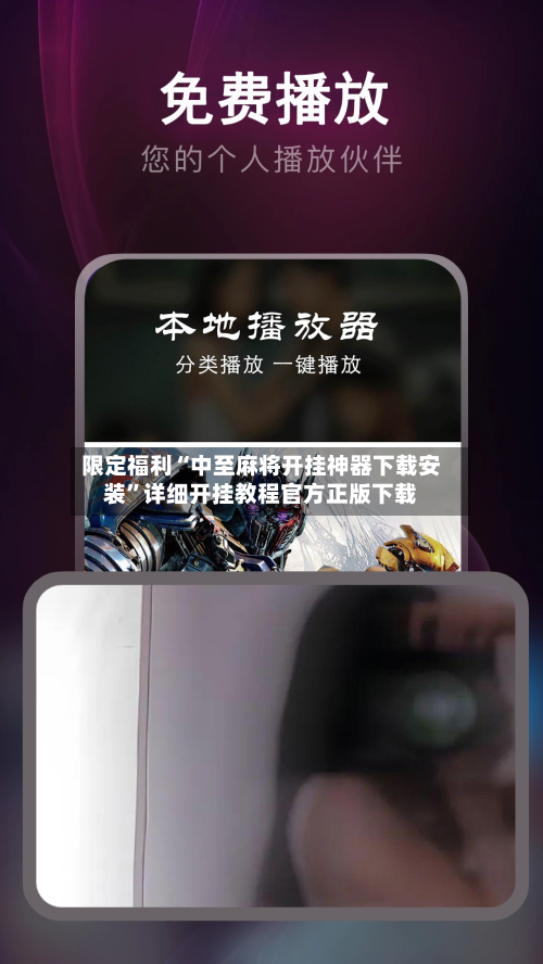 限定福利“中至麻将开挂神器下载安装	”详细开挂教程官方正版下载-第2张图片
