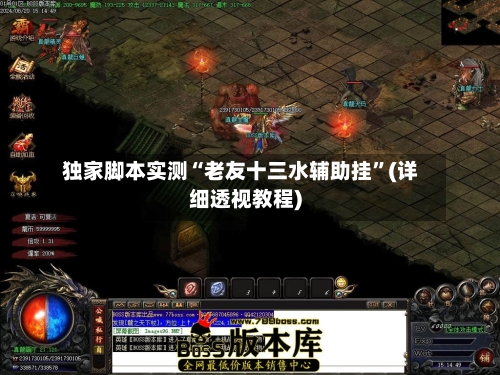 独家脚本实测“老友十三水辅助挂”(详细透视教程)