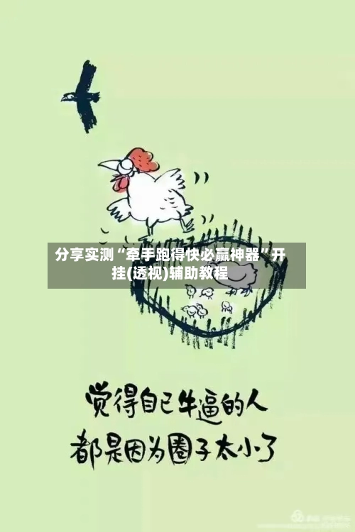 分享实测“牵手跑得快必赢神器”开挂(透视)辅助教程-第2张图片