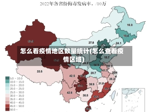 怎么看疫情地区数量统计(怎么查看疫情区域)-第2张图片