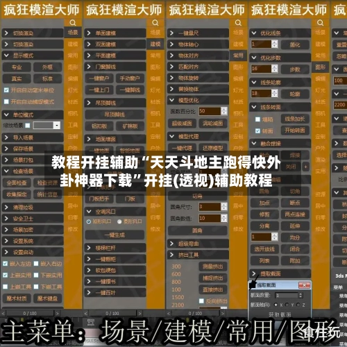 教程开挂辅助“天天斗地主跑得快外卦神器下载	”开挂(透视)辅助教程-第2张图片