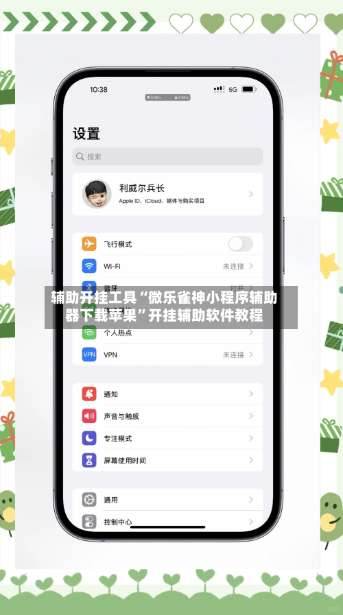 辅助开挂工具“微乐雀神小程序辅助器下载苹果”开挂辅助软件教程-第2张图片