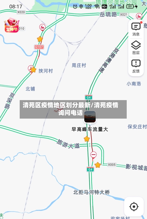 清苑区疫情地区划分最新/清苑疫情询问电话-第2张图片