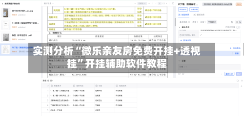 实测分析“微乐亲友房免费开挂+透视挂	”开挂辅助软件教程-第2张图片