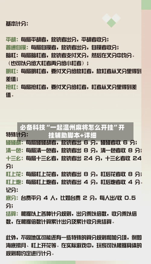 必备科技“一起温州麻将怎么开挂”开挂辅助脚本+详细