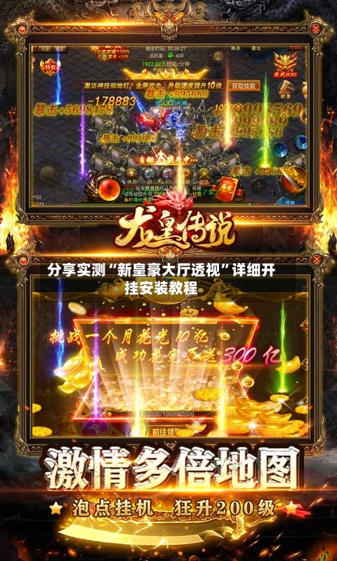 分享实测“新皇豪大厅透视”详细开挂安装教程-第3张图片