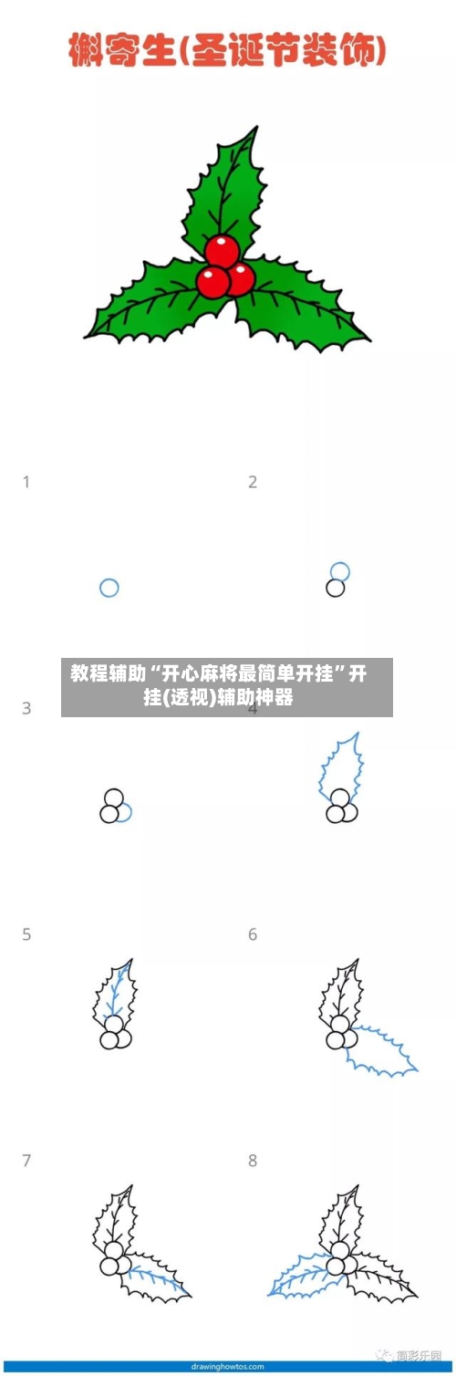 教程辅助“开心麻将最简单开挂	”开挂(透视)辅助神器-第2张图片