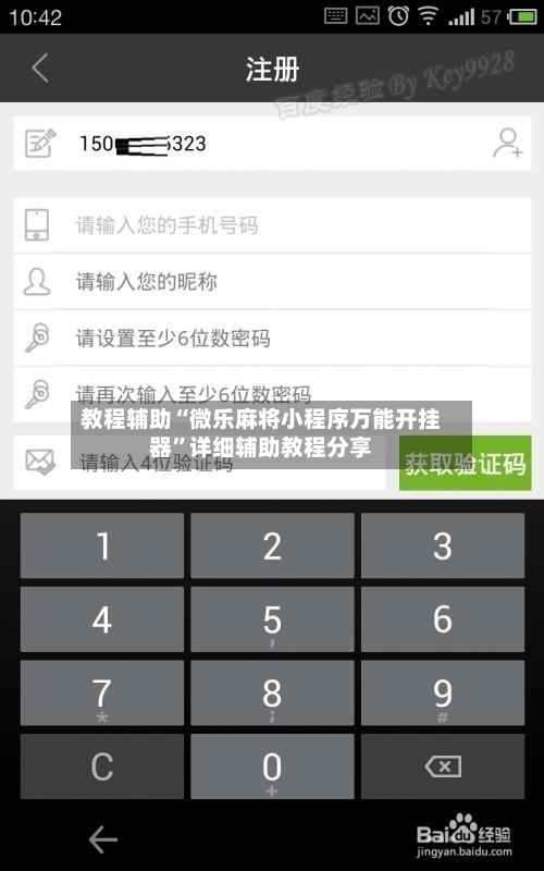 教程辅助“微乐麻将小程序万能开挂器”详细辅助教程分享-第3张图片