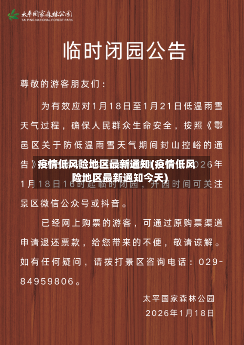 疫情低风险地区最新通知(疫情低风险地区最新通知今天)