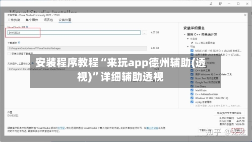 安装程序教程“来玩app德州辅助(透视)	”详细辅助透视-第2张图片