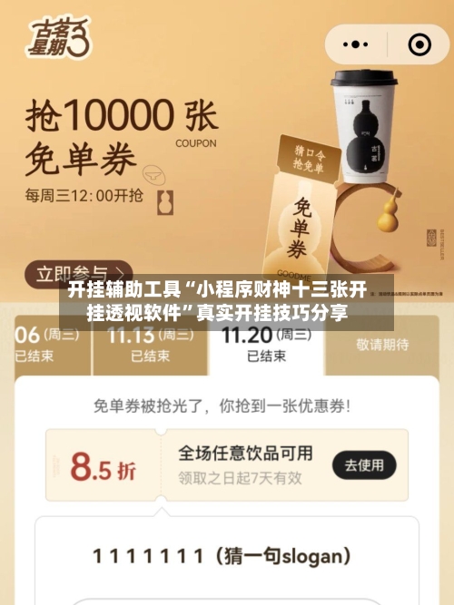 开挂辅助工具“小程序财神十三张开挂透视软件”真实开挂技巧分享