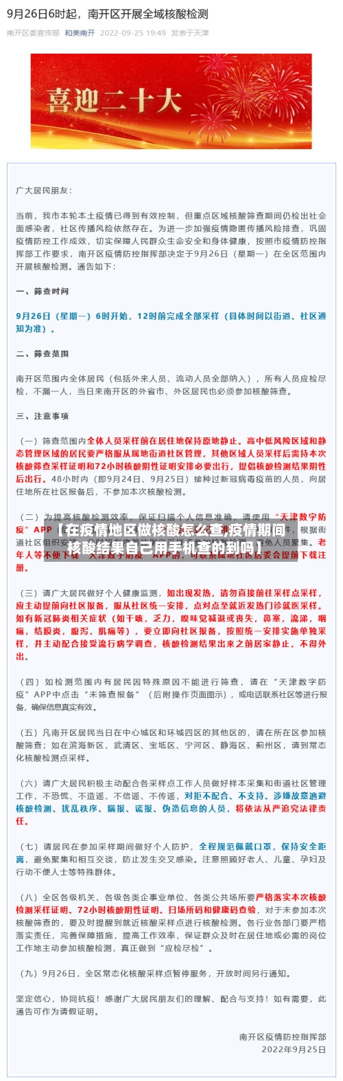 【在疫情地区做核酸怎么查,疫情期间核酸结果自己用手机查的到吗】-第3张图片