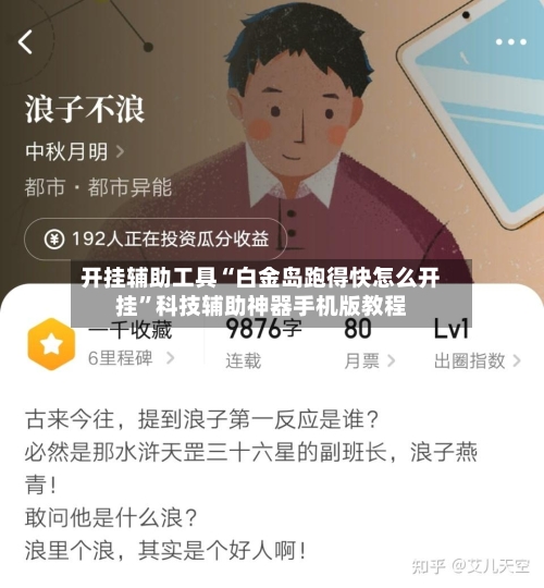 开挂辅助工具“白金岛跑得快怎么开挂	”科技辅助神器手机版教程-第2张图片