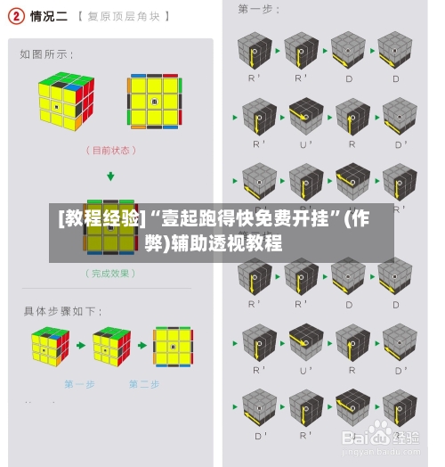 [教程经验]“壹起跑得快免费开挂”(作弊)辅助透视教程