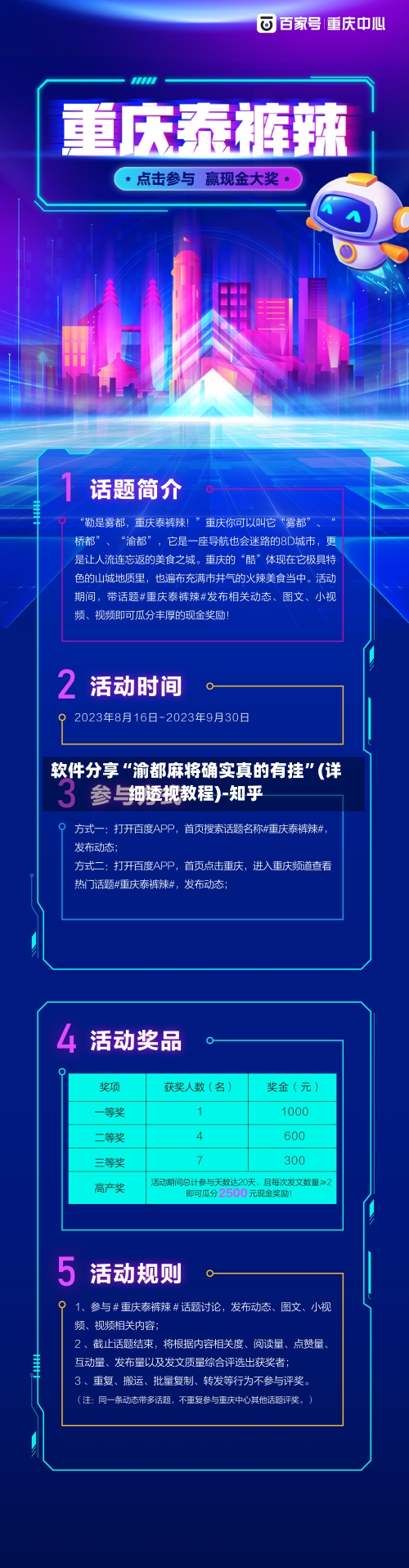 软件分享“渝都麻将确实真的有挂”(详细透视教程)-知乎