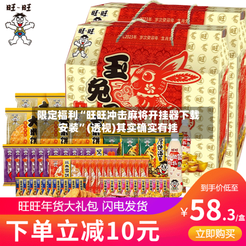 限定福利“旺旺冲击麻将开挂器下载安装	”(透视)其实确实有挂-第2张图片