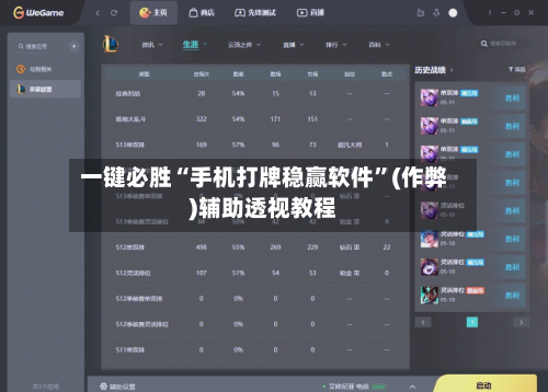 一键必胜“手机打牌稳赢软件”(作弊)辅助透视教程-第2张图片