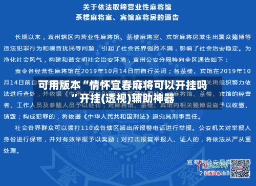 可用版本“情怀宜春麻将可以开挂吗”开挂(透视)辅助神器-第3张图片