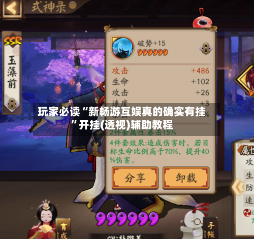 玩家必读“新畅游互娱真的确实有挂”开挂(透视)辅助教程