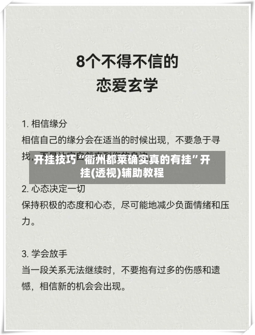 开挂技巧“衢州都莱确实真的有挂”开挂(透视)辅助教程