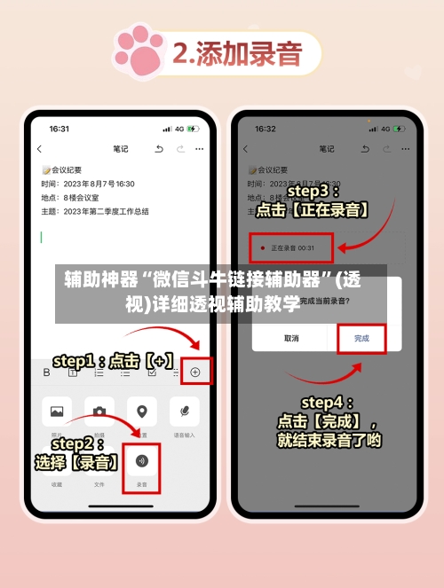 辅助神器“微信斗牛链接辅助器”(透视)详细透视辅助教学-第2张图片