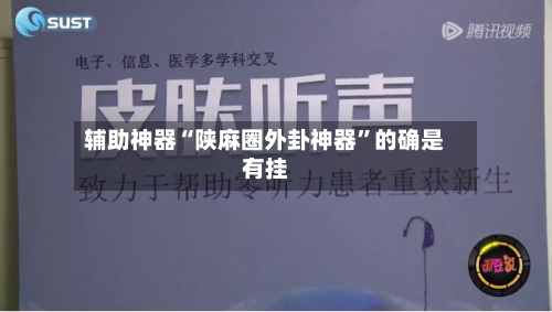 辅助神器“陕麻圈外卦神器”的确是有挂-第3张图片
