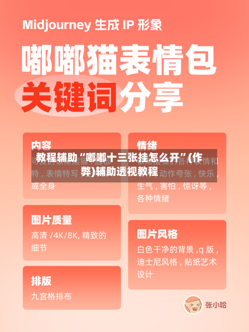 教程辅助“嘟嘟十三张挂怎么开”(作弊)辅助透视教程