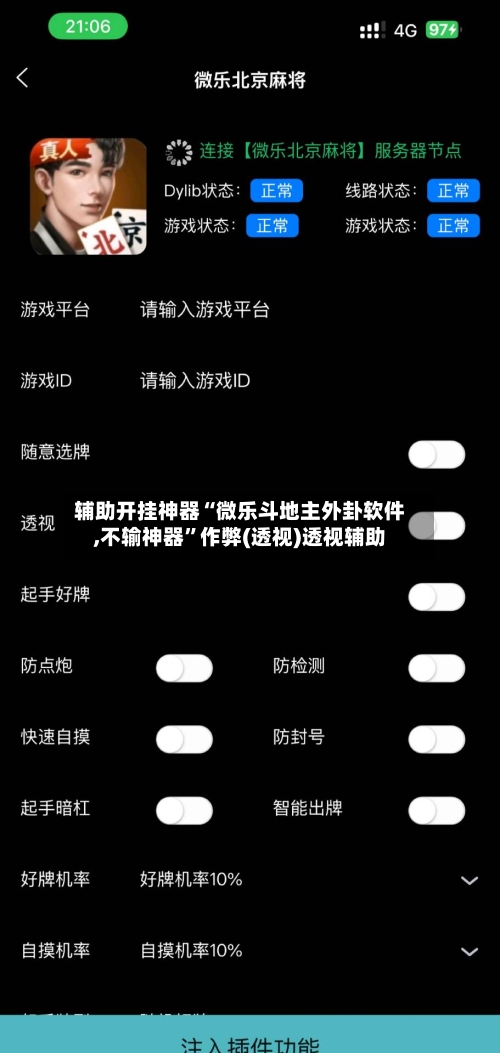 辅助开挂神器“微乐斗地主外卦软件,不输神器”作弊(透视)透视辅助-第3张图片