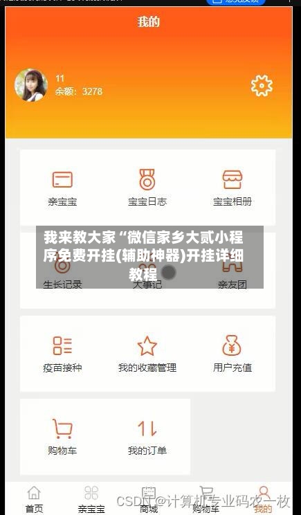 我来教大家“微信家乡大贰小程序免费开挂(辅助神器)开挂详细教程-第3张图片