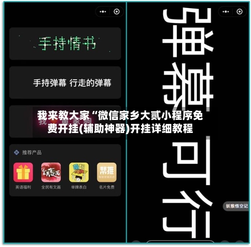 我来教大家“微信家乡大贰小程序免费开挂(辅助神器)开挂详细教程-第2张图片