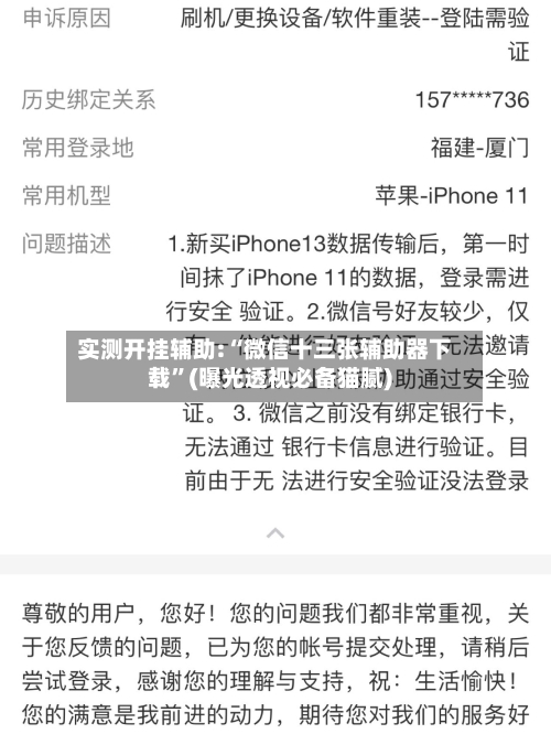 实测开挂辅助:“微信十三张辅助器下载”(曝光透视必备猫腻)-第2张图片
