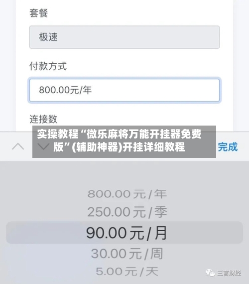 实操教程“微乐麻将万能开挂器免费版”(辅助神器)开挂详细教程-第2张图片
