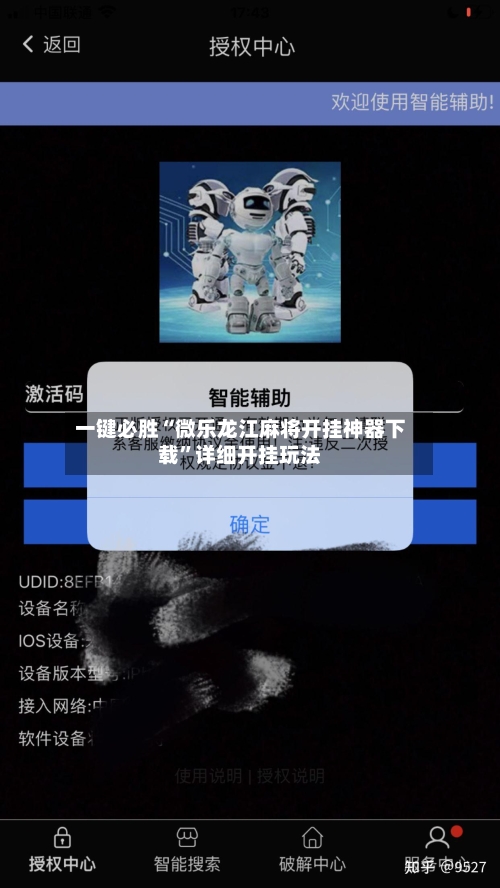 一键必胜“微乐龙江麻将开挂神器下载”详细开挂玩法
