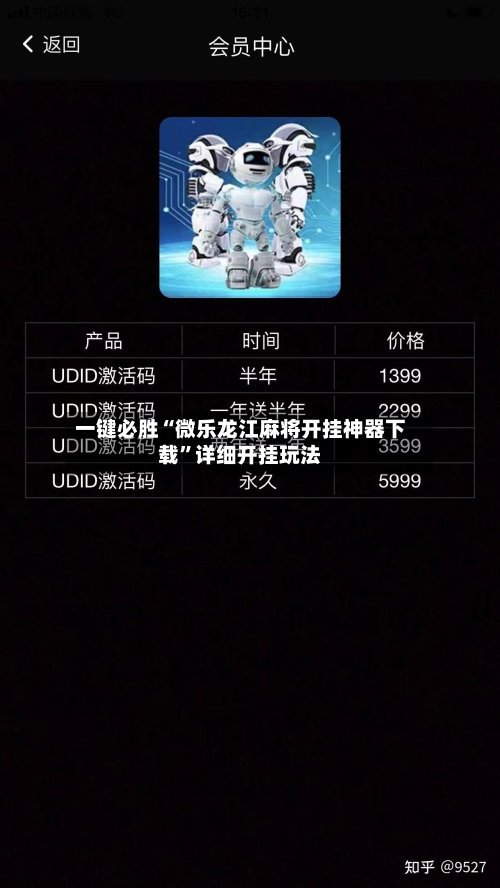 一键必胜“微乐龙江麻将开挂神器下载”详细开挂玩法-第2张图片