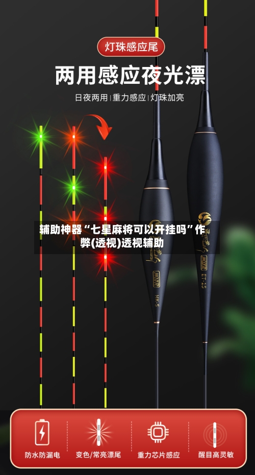 辅助神器“七星麻将可以开挂吗”作弊(透视)透视辅助