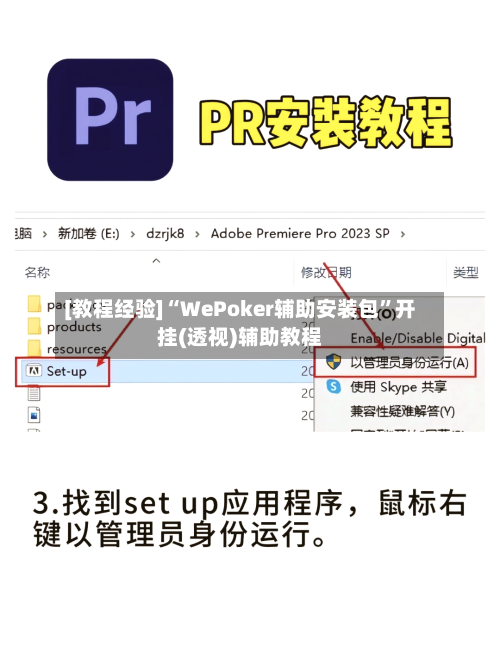 [教程经验]“WePoker辅助安装包”开挂(透视)辅助教程