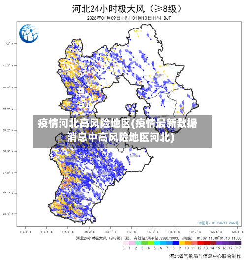 疫情河北高风险地区(疫情最新数据消息中高风险地区河北)-第2张图片