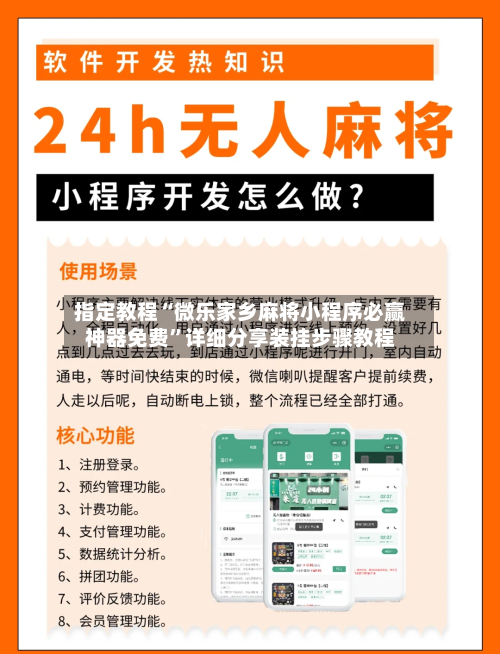 指定教程“微乐家乡麻将小程序必赢神器免费”详细分享装挂步骤教程-第2张图片