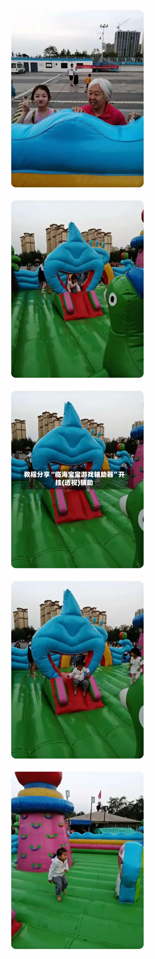 教程分享“临海宝宝游戏辅助器”开挂(透视)辅助