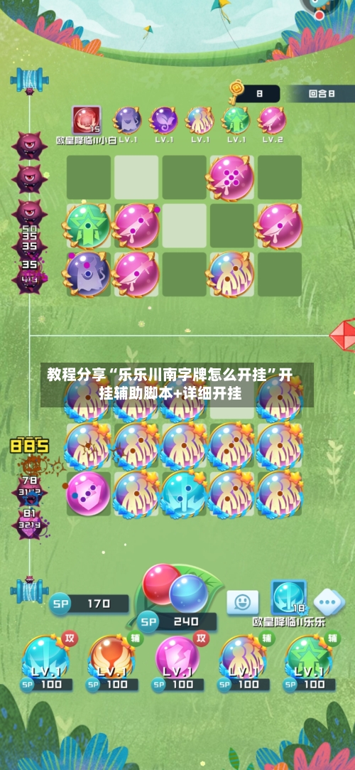 教程分享“乐乐川南字牌怎么开挂”开挂辅助脚本+详细开挂-第2张图片