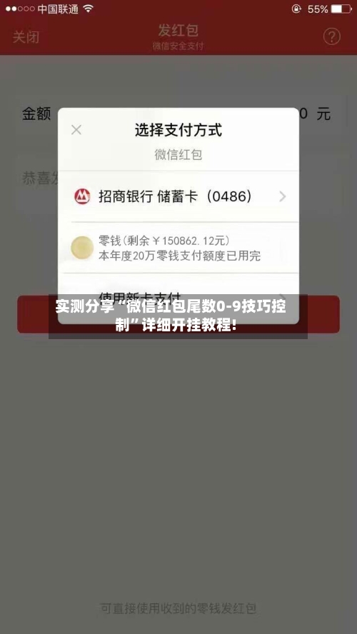实测分享“微信红包尾数0-9技巧控制”详细开挂教程!