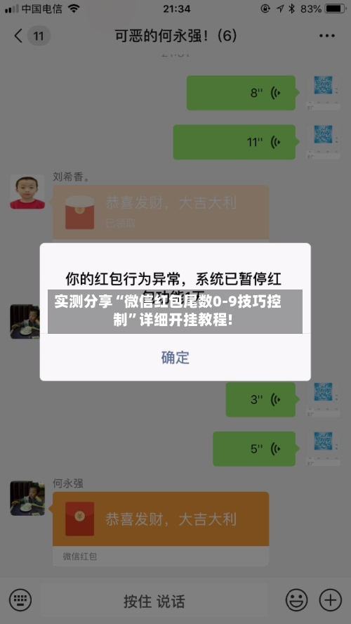 实测分享“微信红包尾数0-9技巧控制	”详细开挂教程!-第2张图片